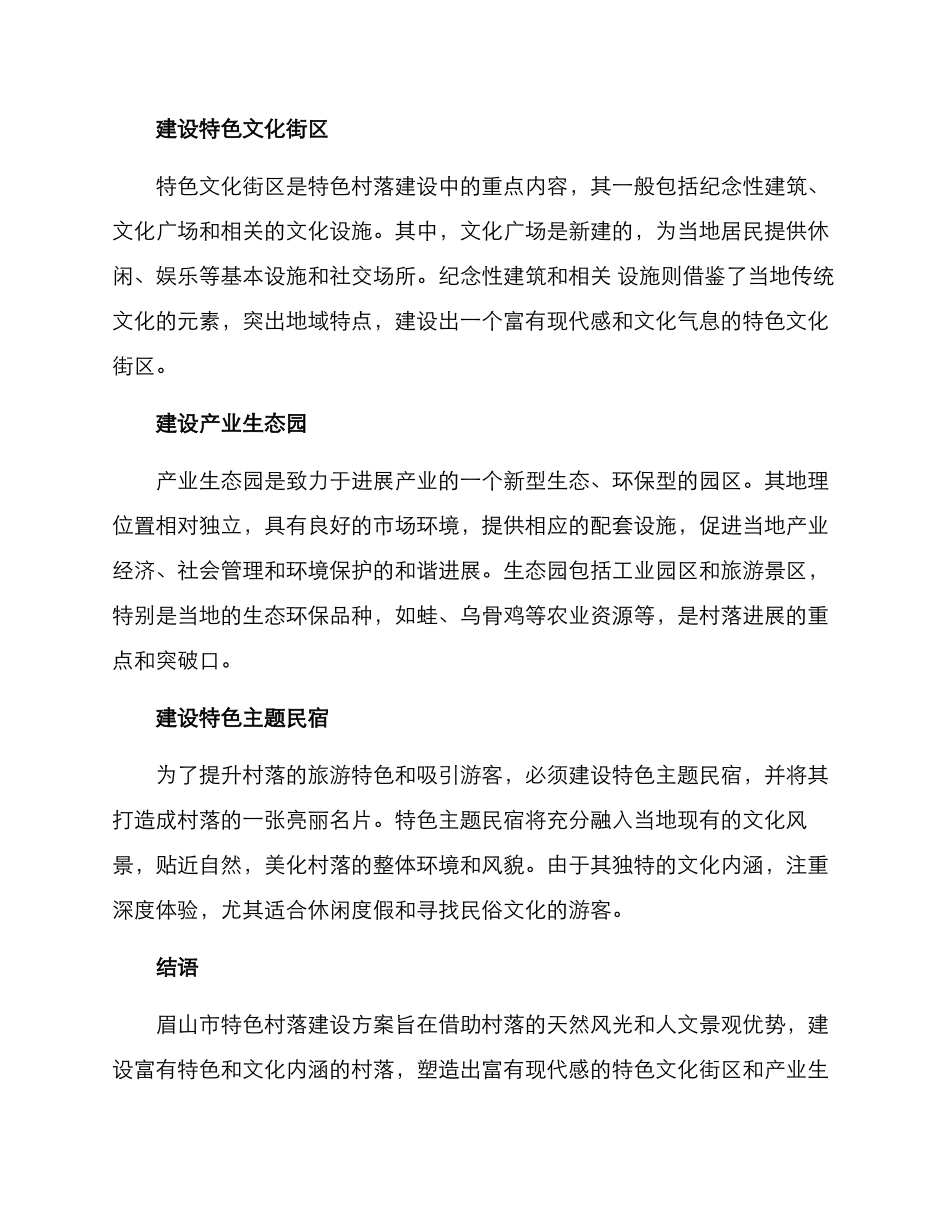 眉山特色村落建设方案_第3页