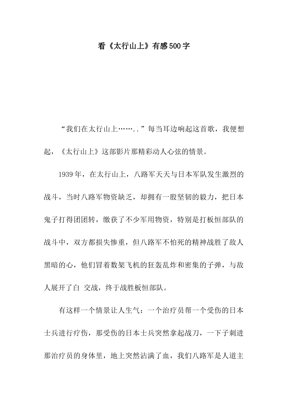 看《太行山上》有感500字_第1页