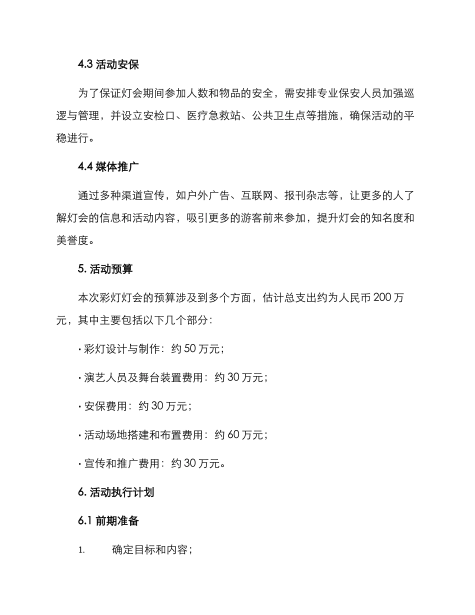 眉山彩灯灯会策划方案_第3页
