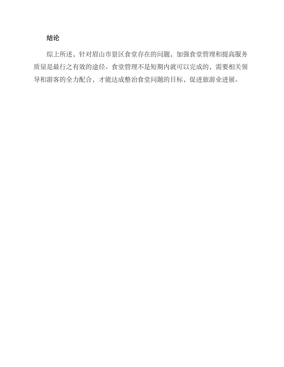 眉山食堂整治方案_第3页
