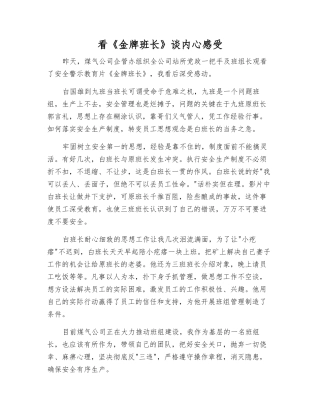 看《金牌班长》谈内心感受