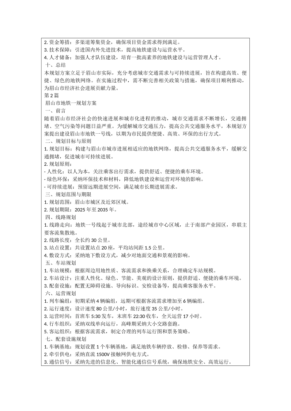 眉山市地铁一规划方案_第2页