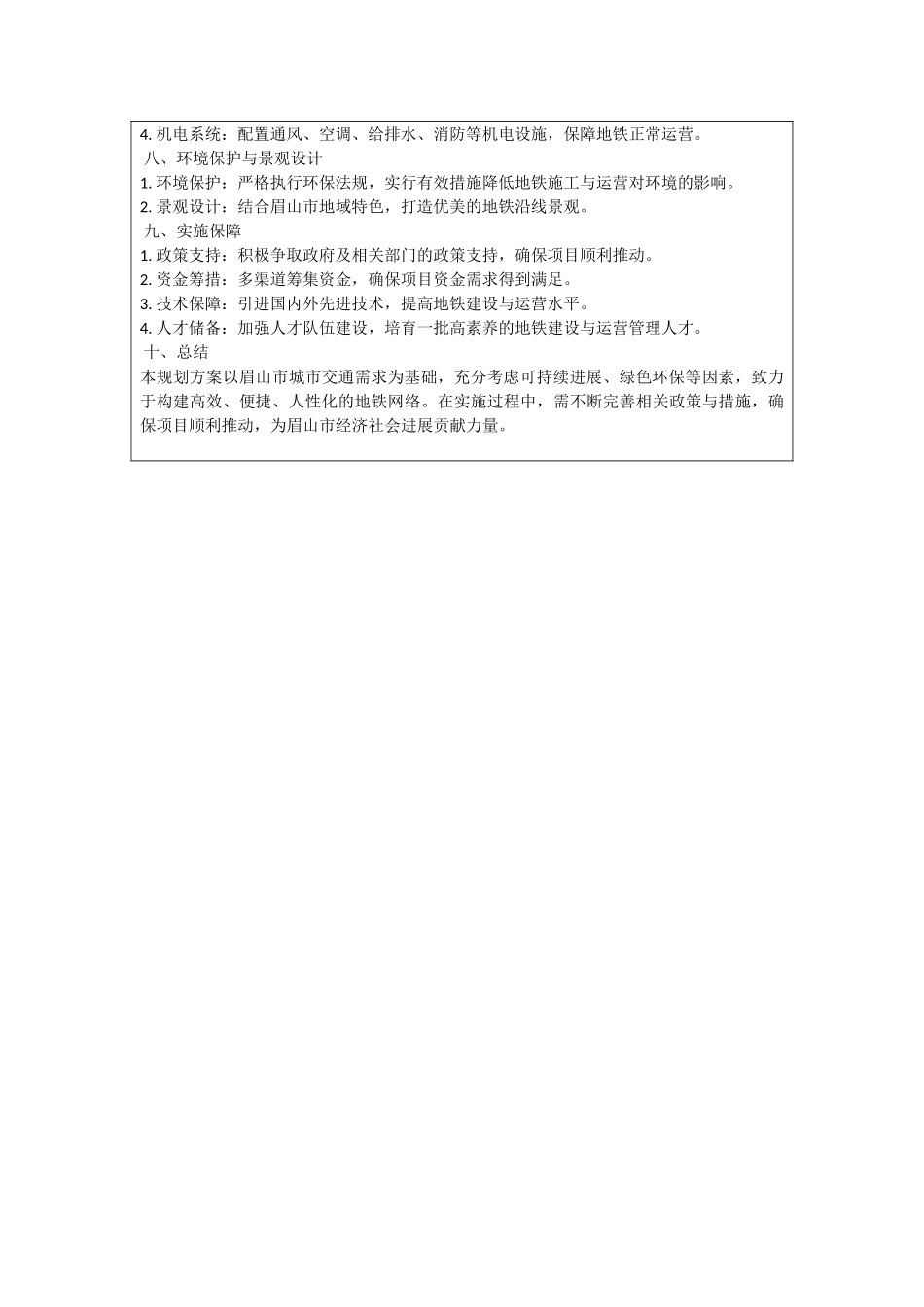 眉山市地铁一规划方案_第3页