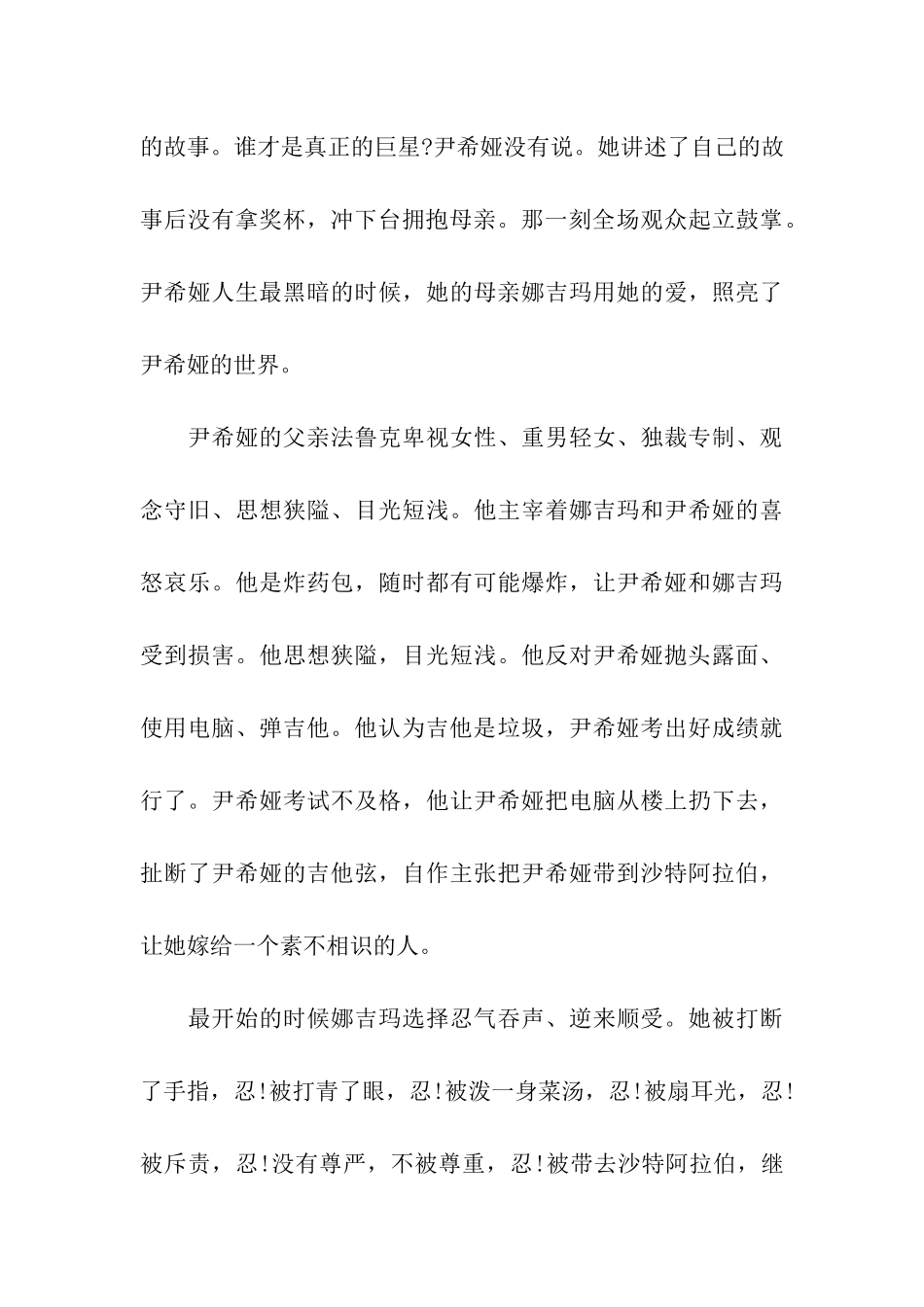 看《神秘巨星》有感-观后感_第3页