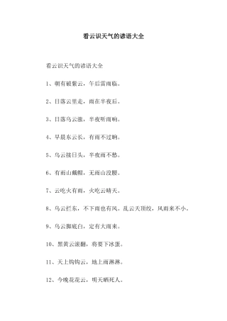 看云识天气的谚语大全