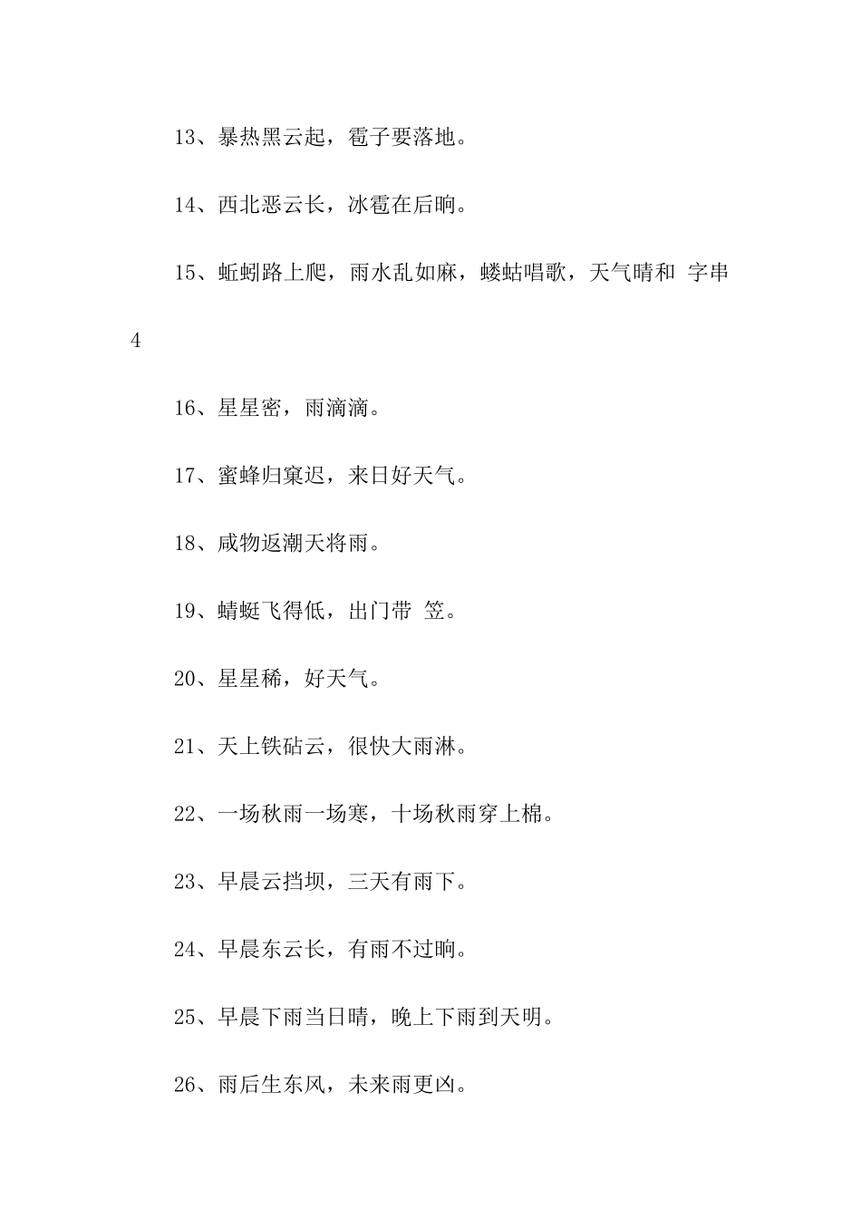 看云识天气谚语_第2页