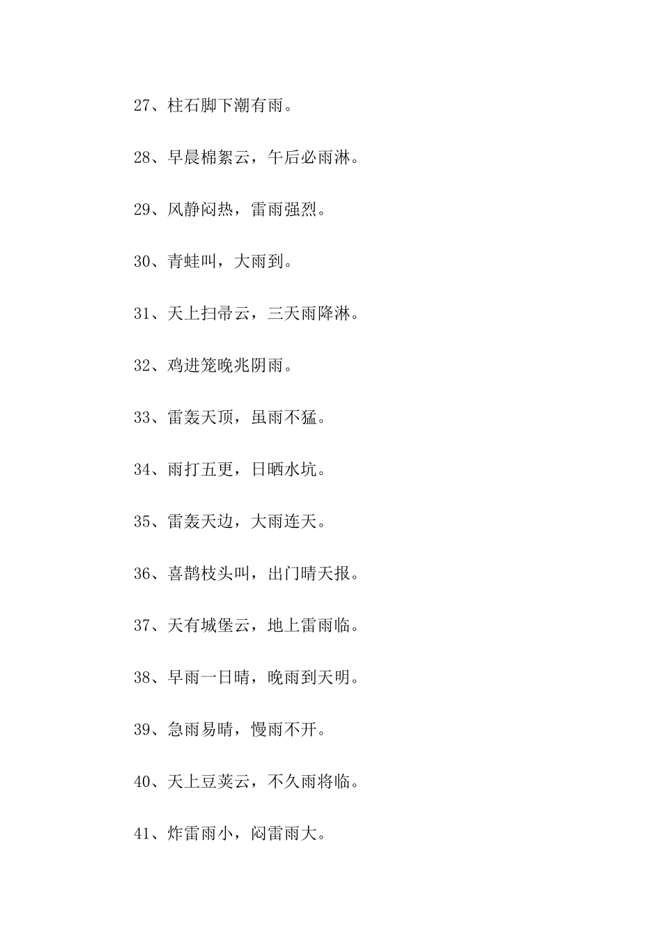 看云识天气谚语_第3页