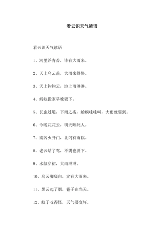 看云识天气谚语