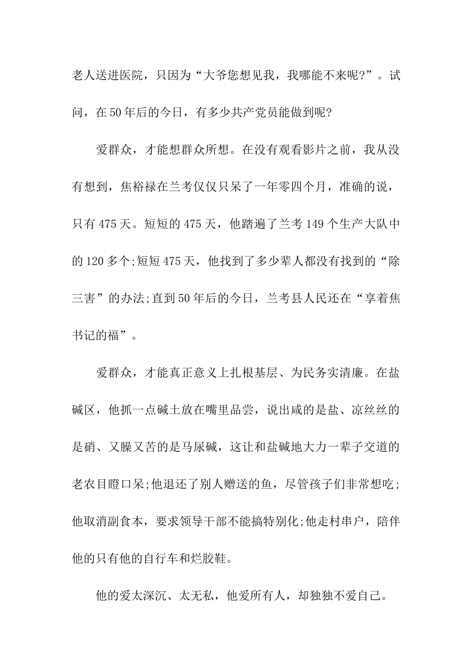 看《焦裕禄》影片个人心得体会_第3页