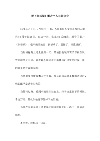 看《焦裕禄》影片个人心得体会