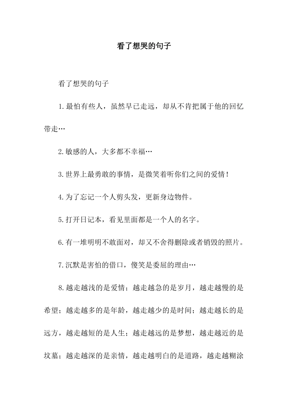 看了想哭的句子_第1页