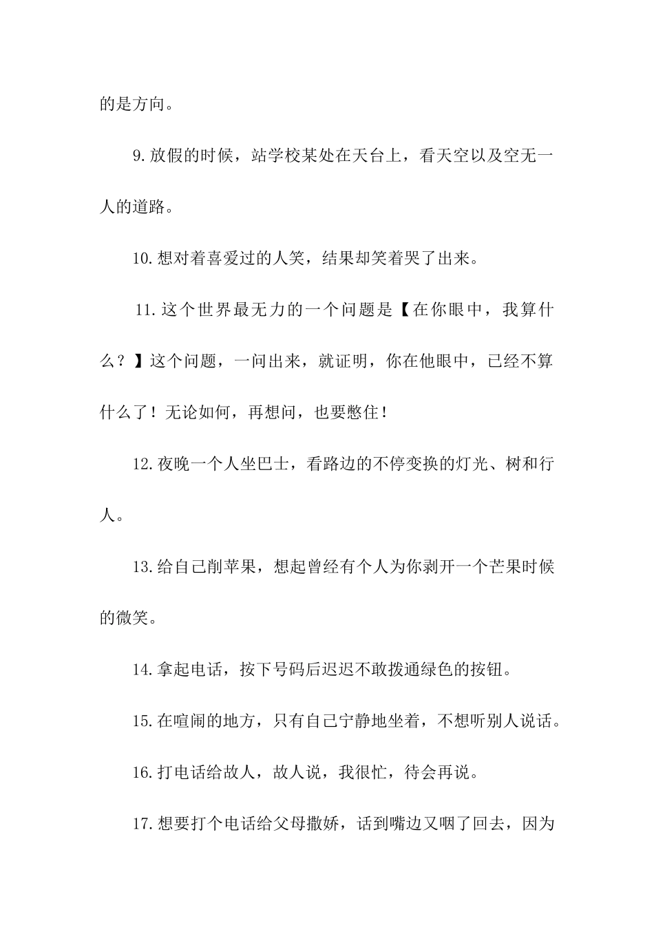 看了想哭的句子_第2页