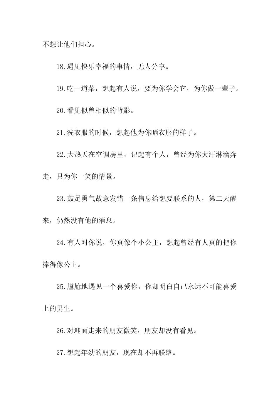 看了想哭的句子_第3页