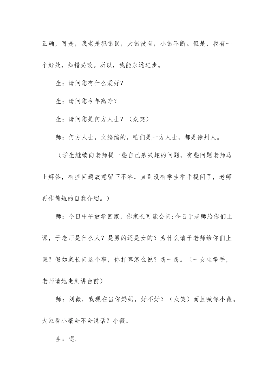 看于永正老师作文指导课有感_第2页