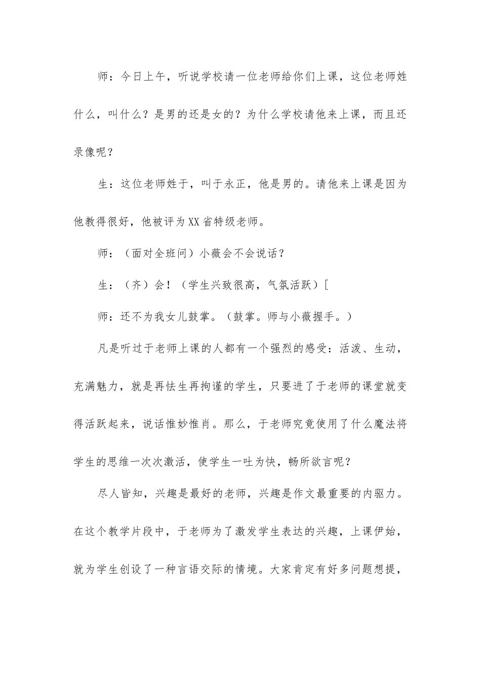 看于永正老师作文指导课有感_第3页