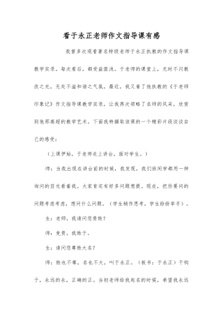 看于永正老师作文指导课有感