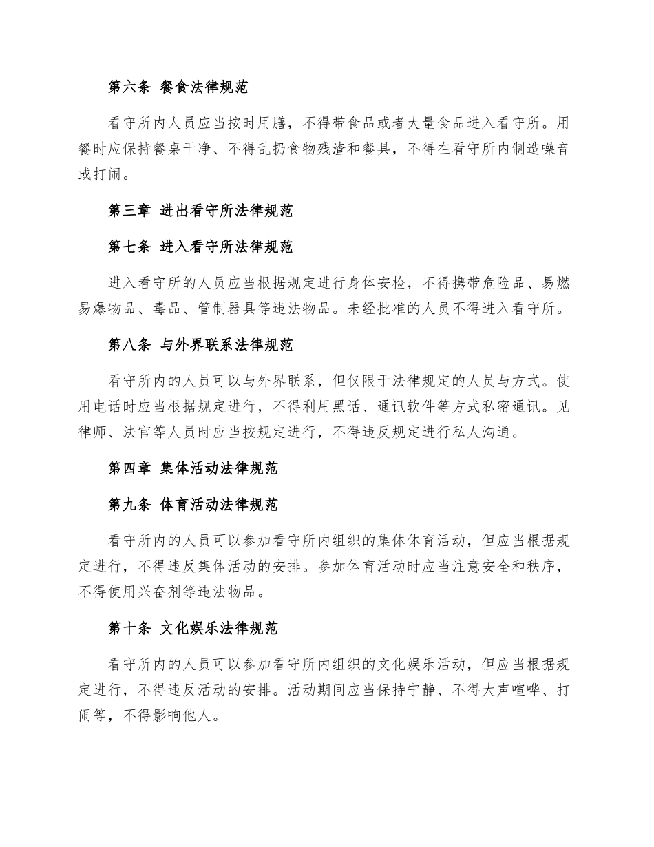 看守所实施细则_第2页