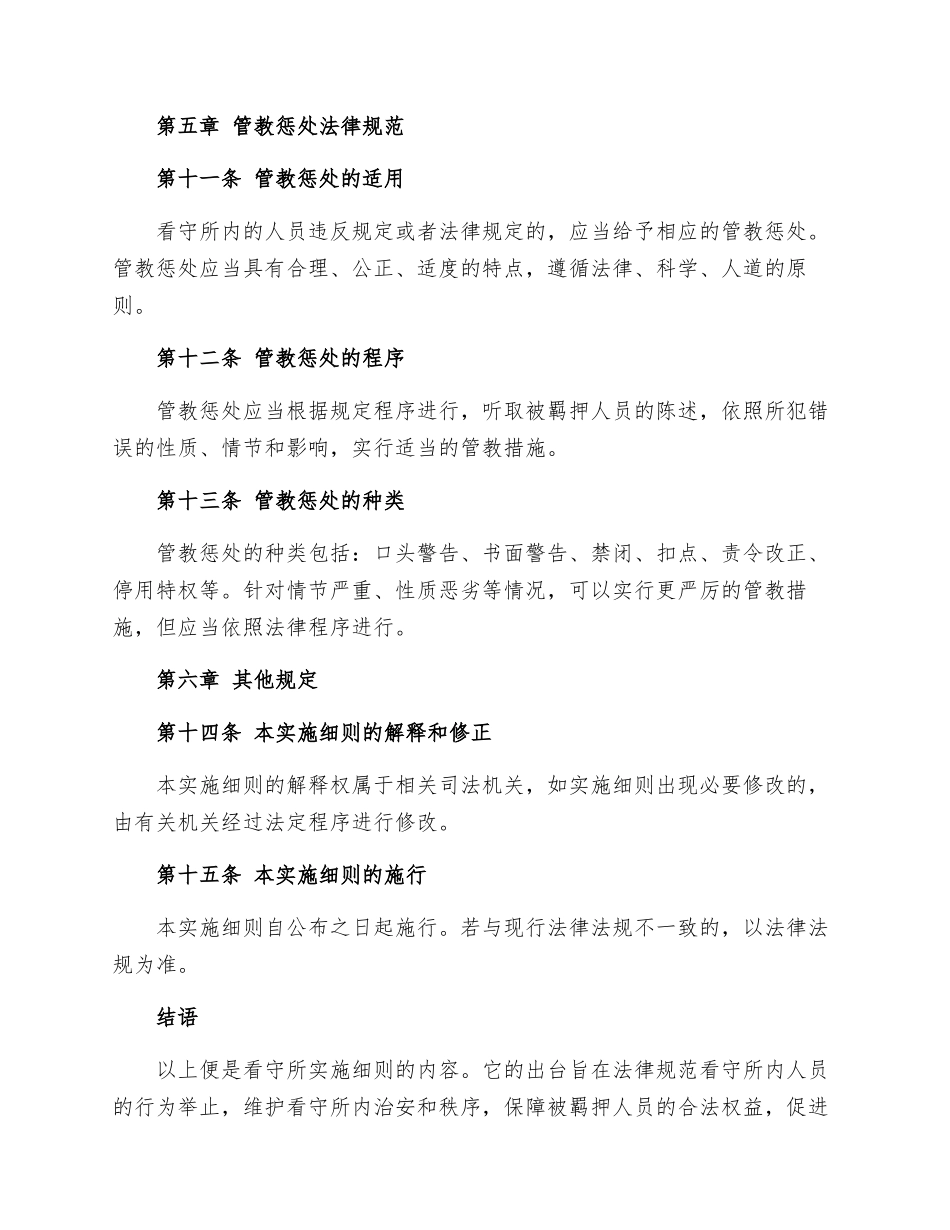 看守所实施细则_第3页