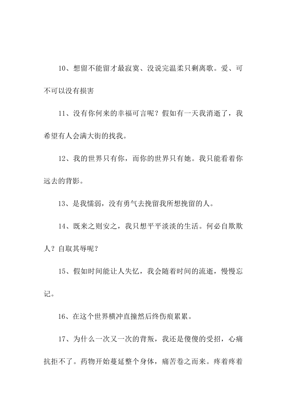 看了绝对伤感的句子_第2页