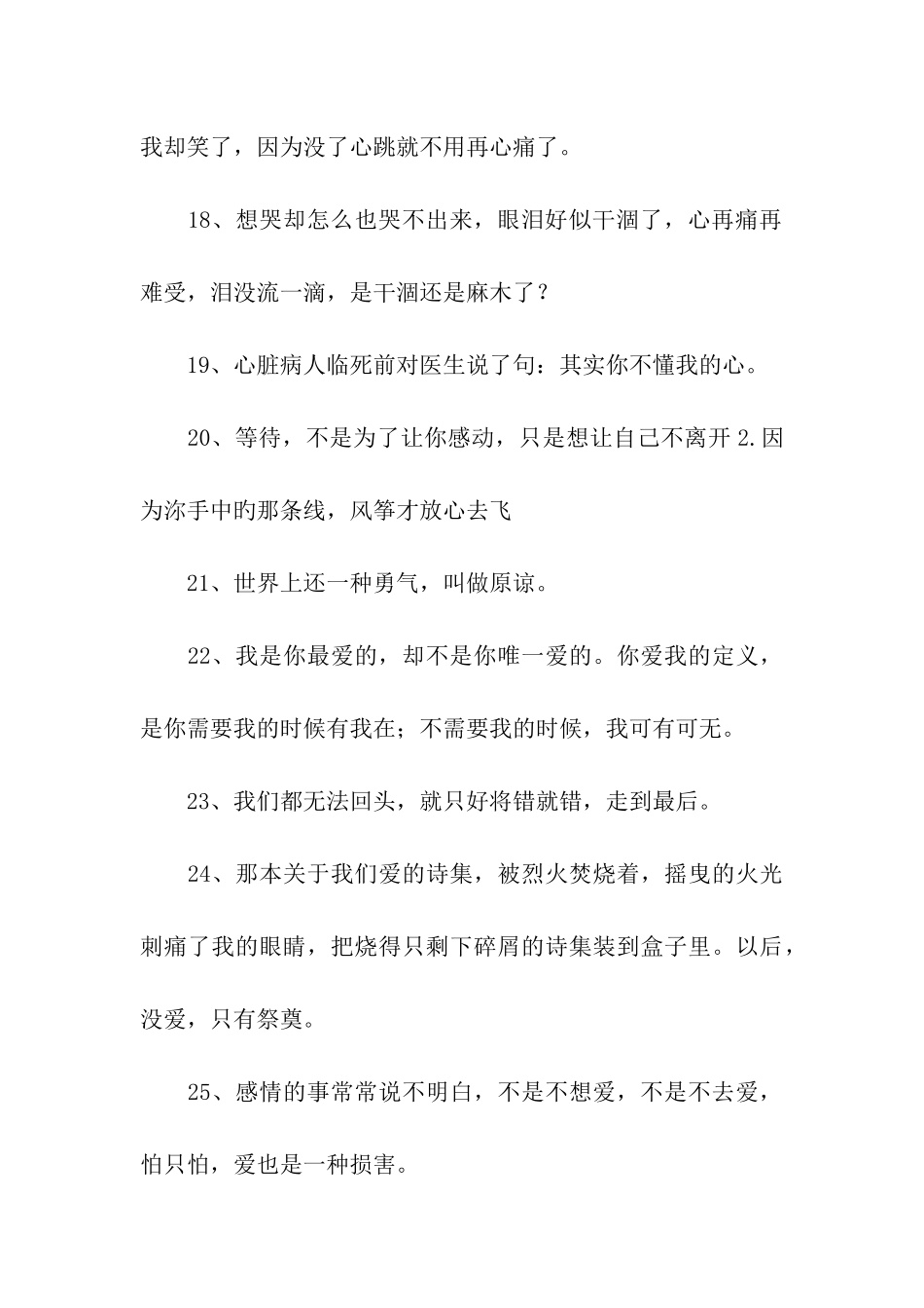 看了绝对伤感的句子_第3页