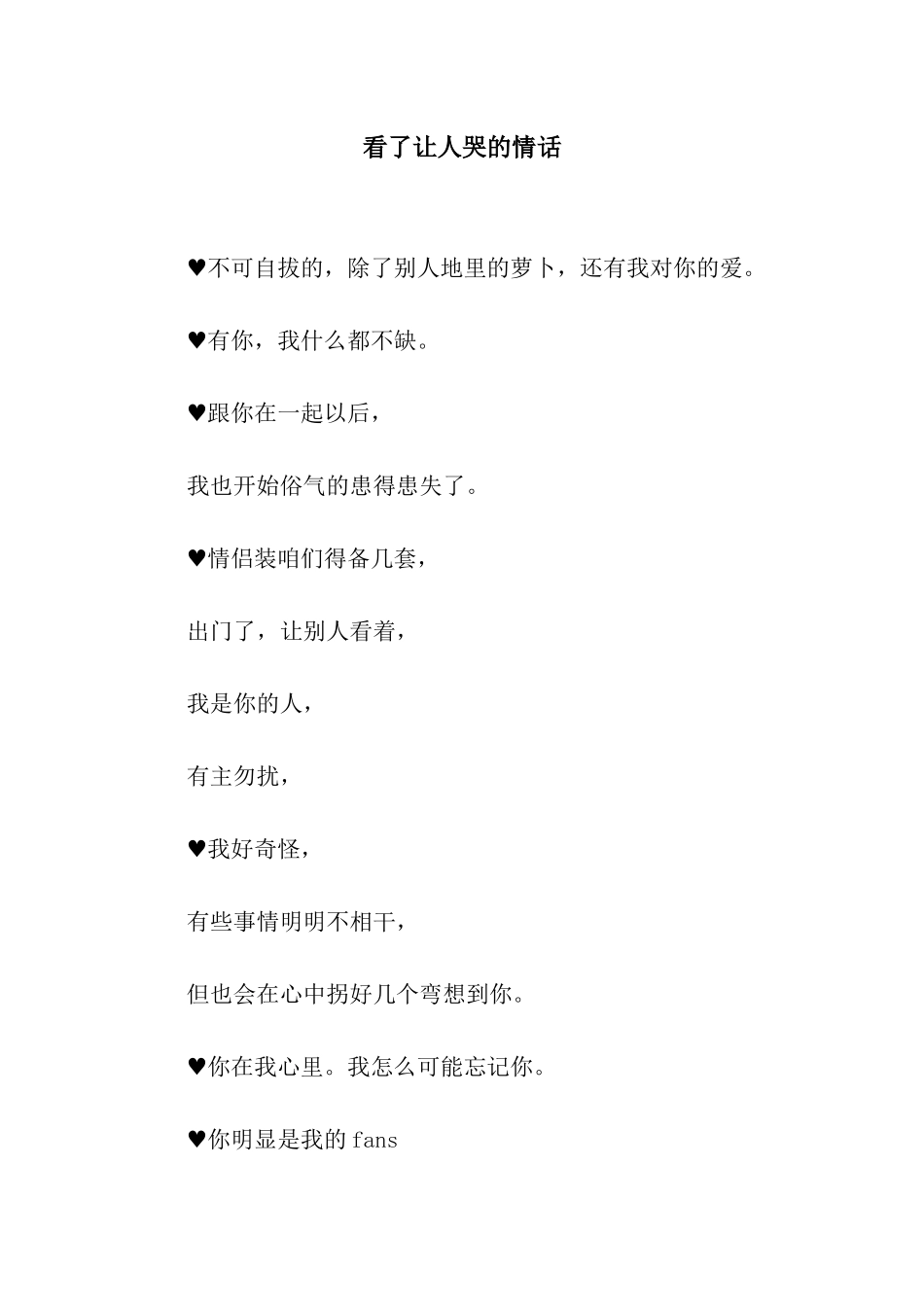 看了让人哭的情话_第1页
