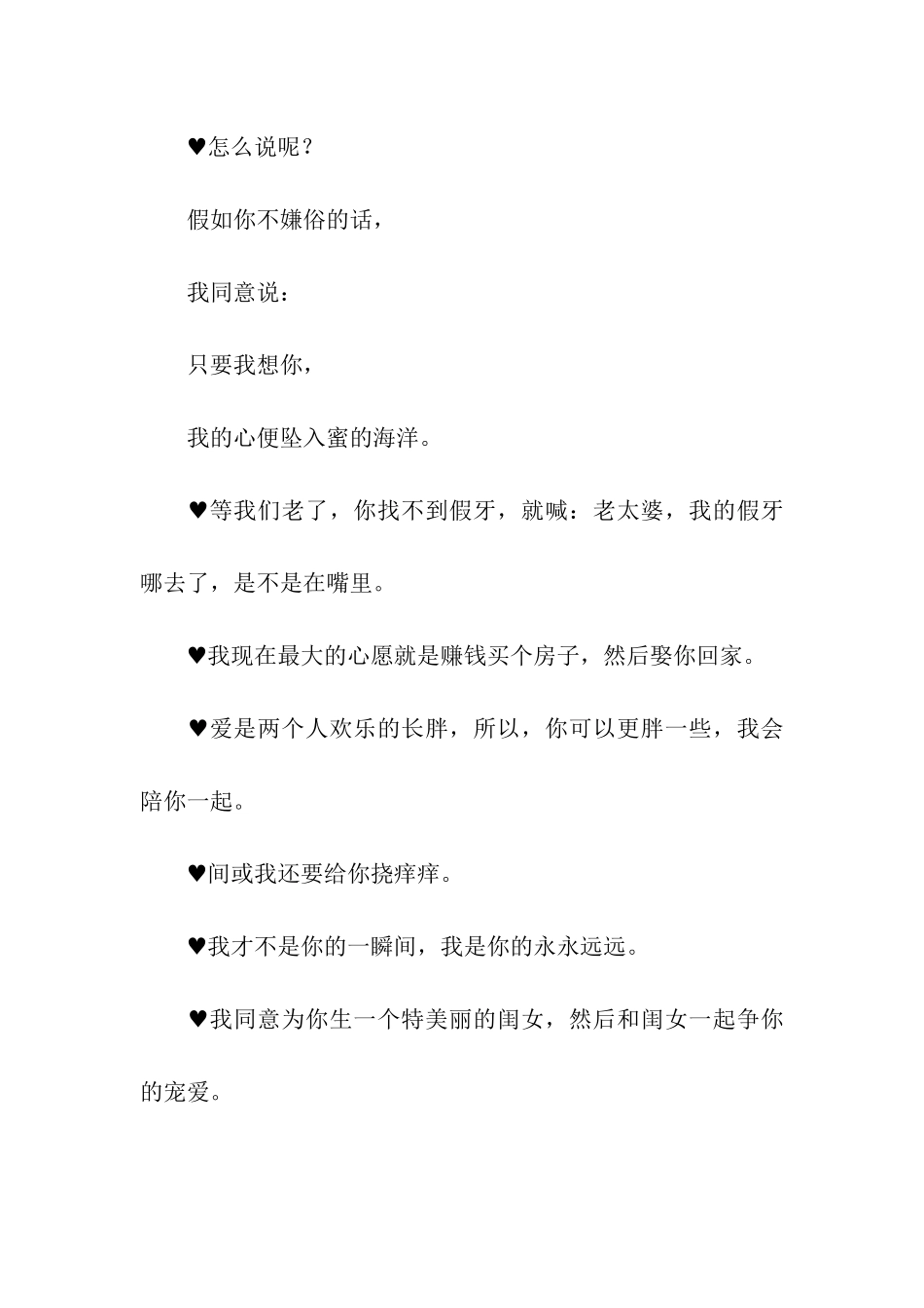 看了让人哭的情话_第2页