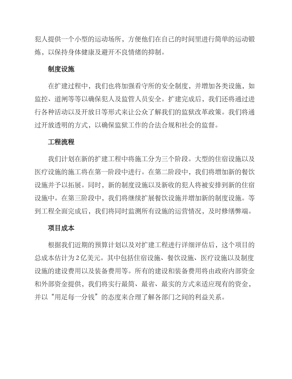 看守所扩建工作方案_第2页