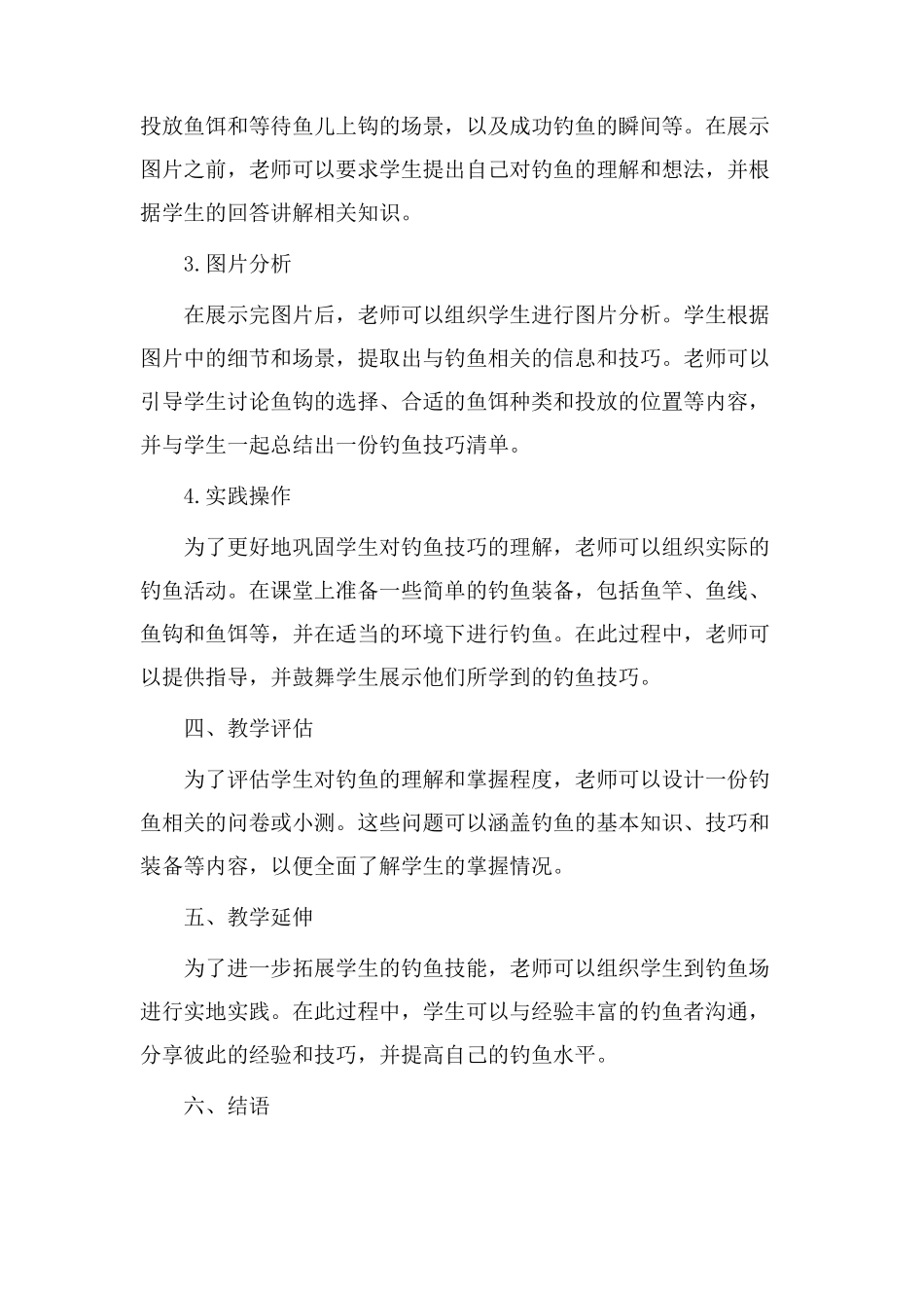 看图钓鱼教学设计_第2页