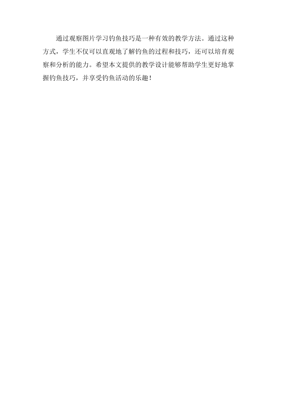 看图钓鱼教学设计_第3页