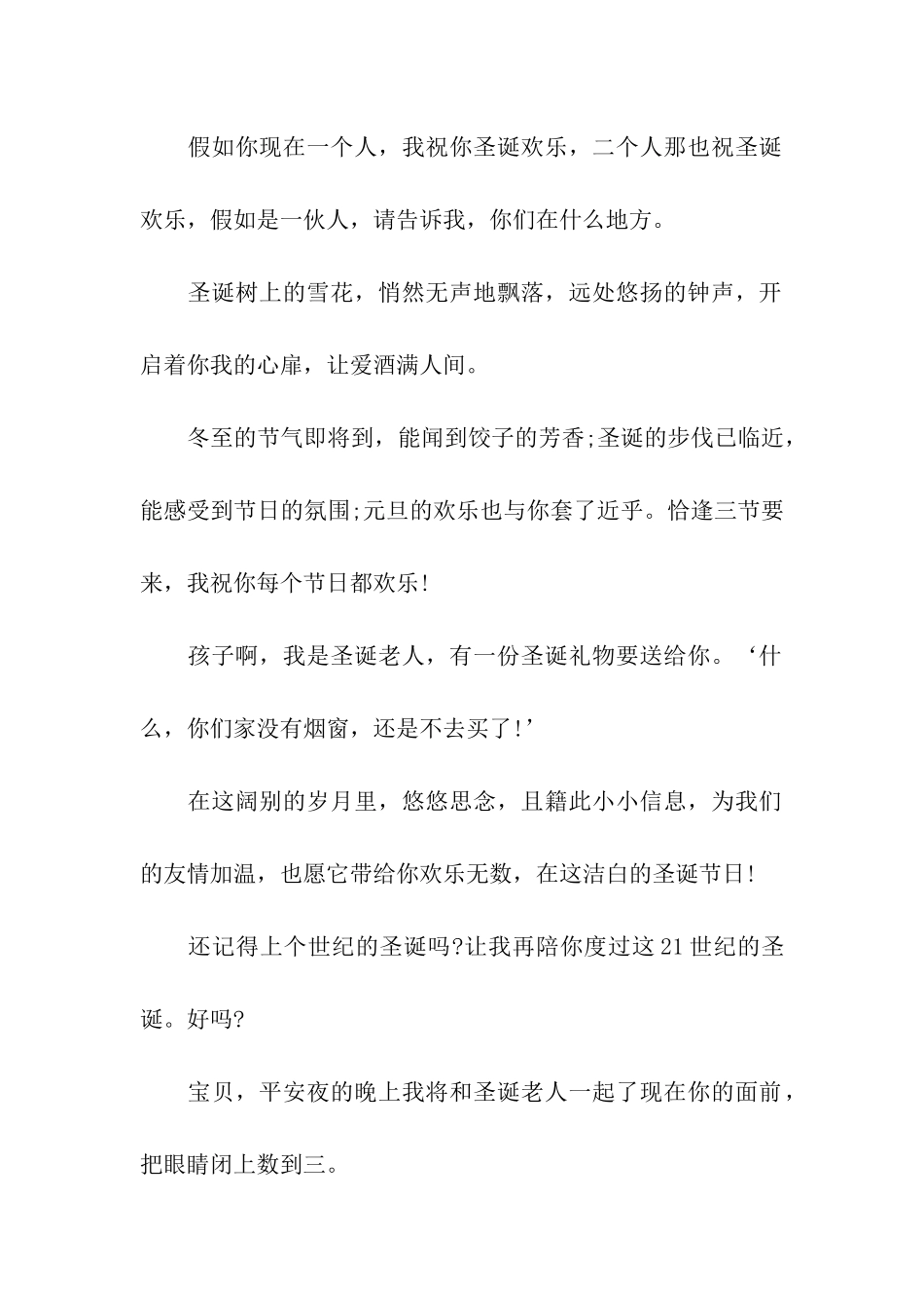 看到祝福心窃喜_第2页