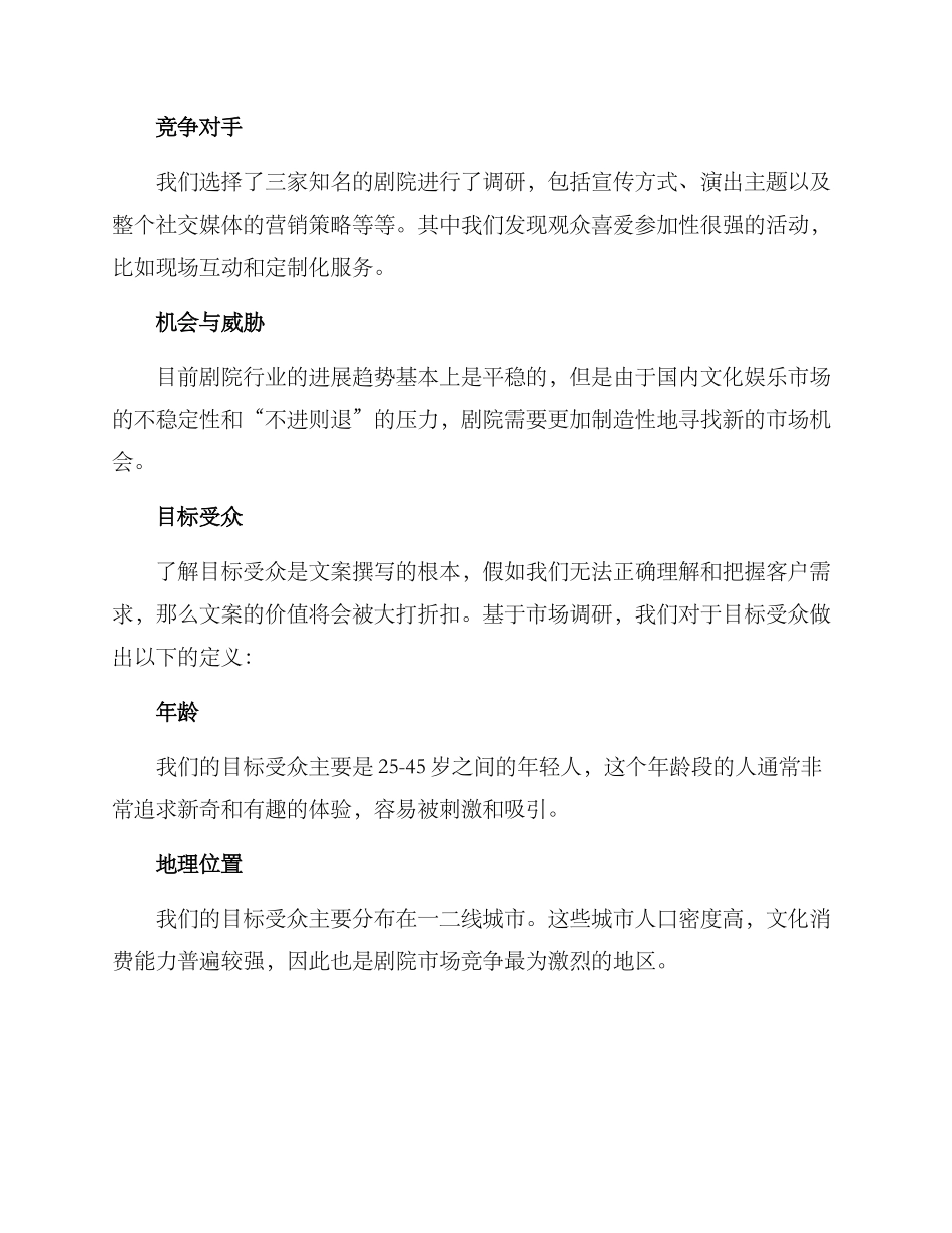 看剧院文案策划方案_第2页