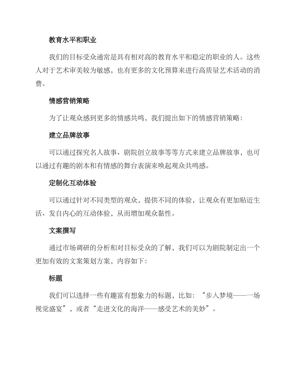 看剧院文案策划方案_第3页