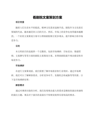 看剧院文案策划方案