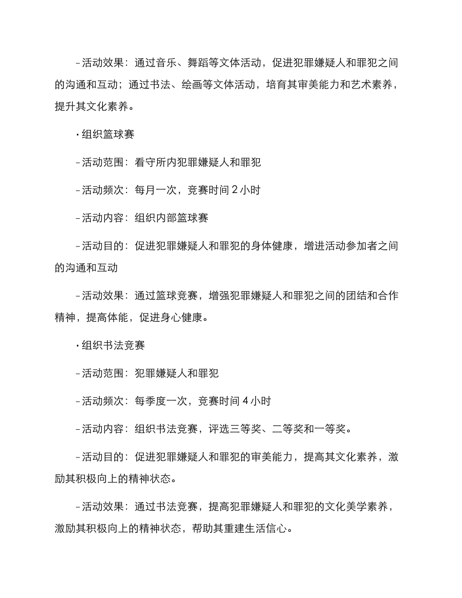 看守所文体活动方案_第2页