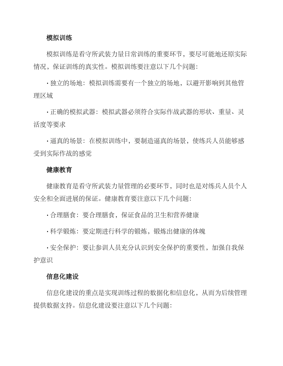 看守所练兵方案_第2页