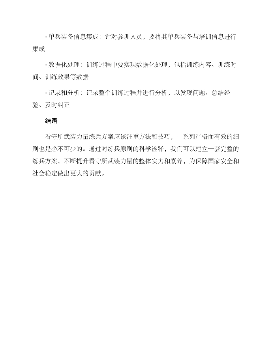 看守所练兵方案_第3页