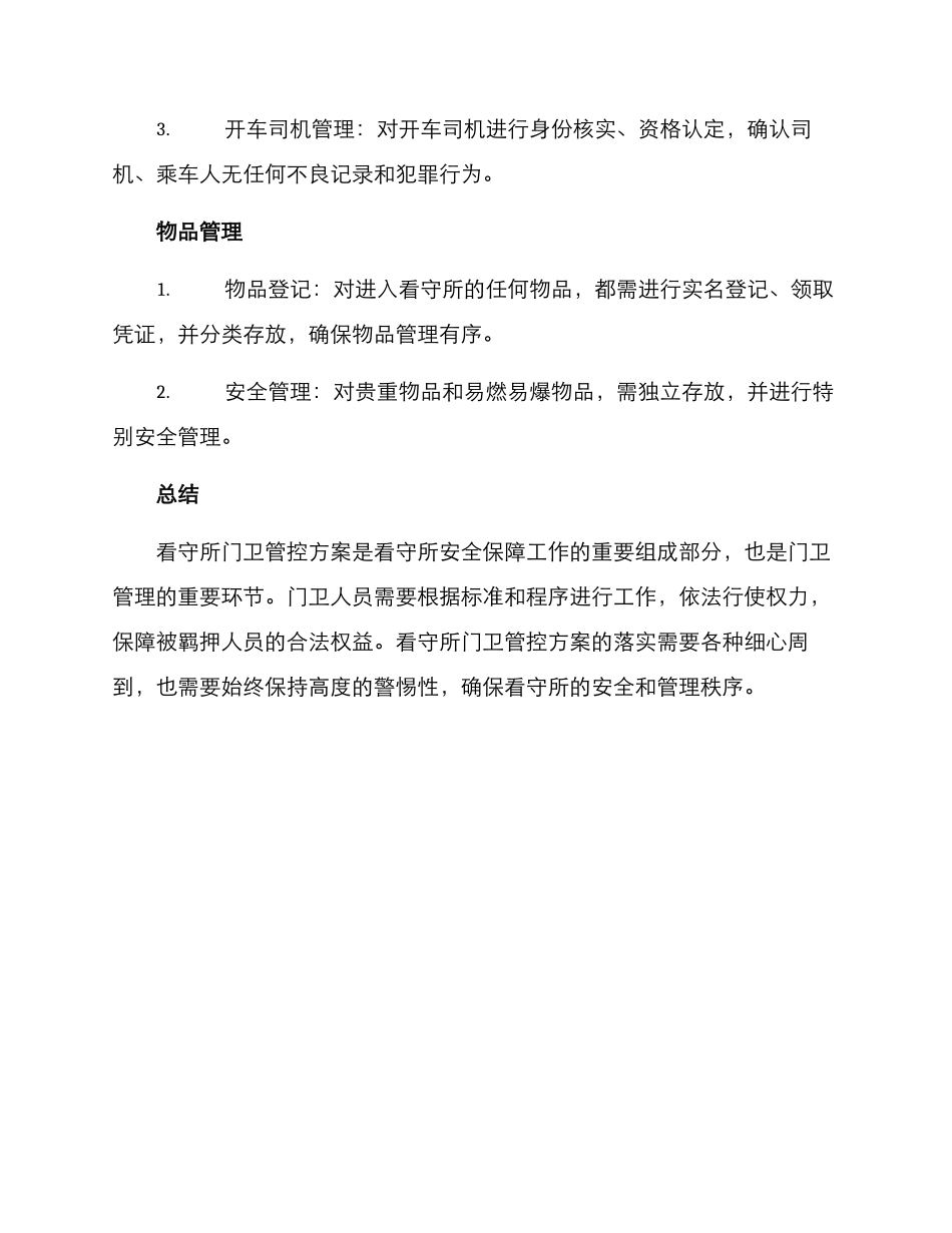 看守所门卫管控方案_第3页