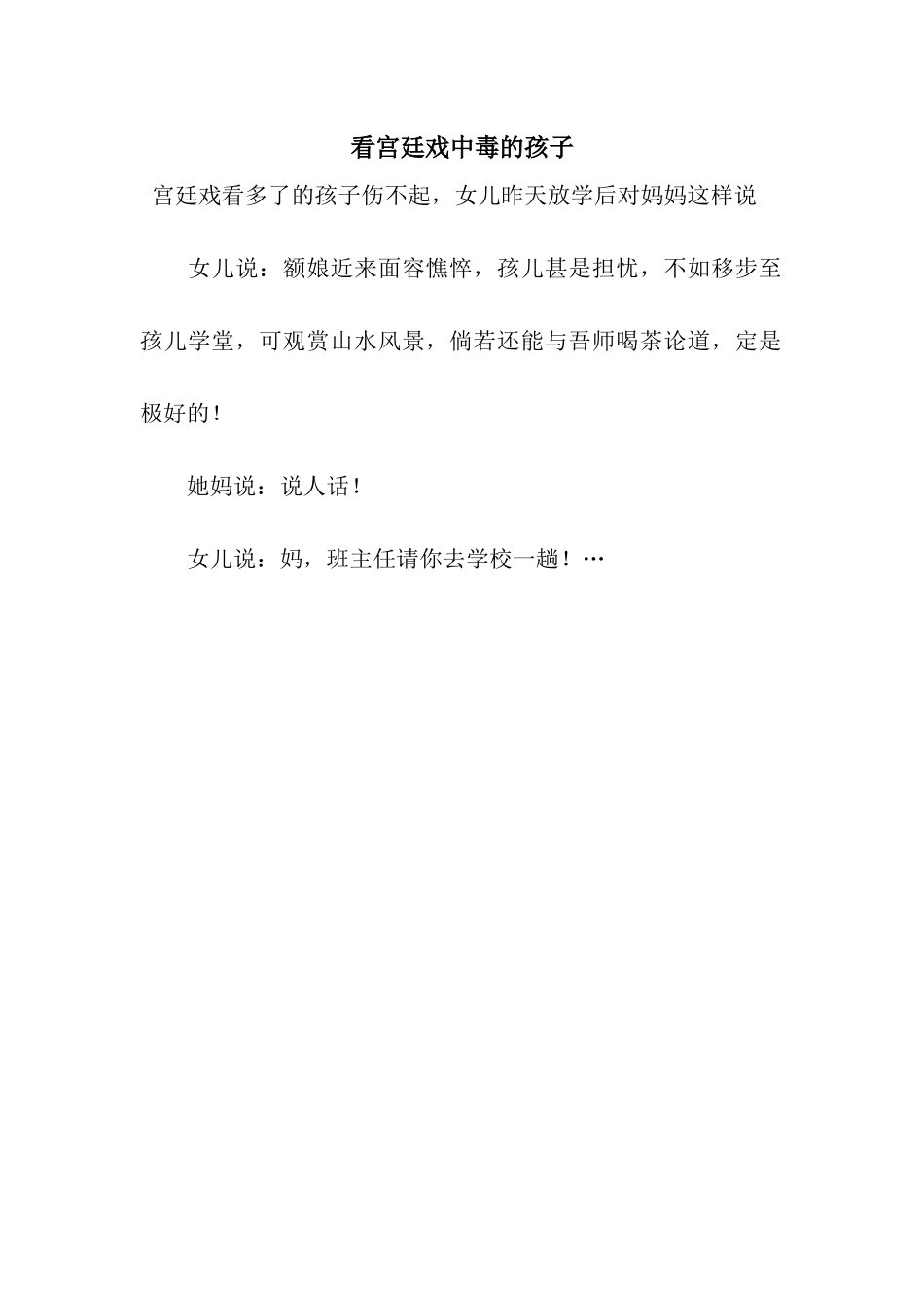 看宫廷戏中毒的孩子_第1页