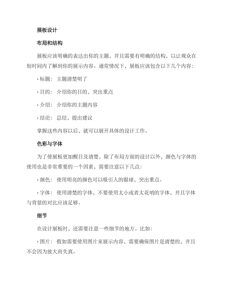 看展板汇报方案_第2页