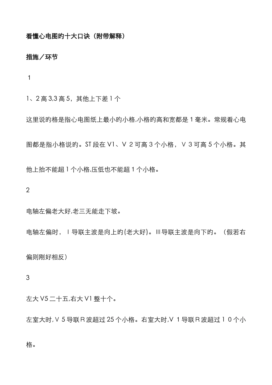 看懂心电图的十大口诀_第1页