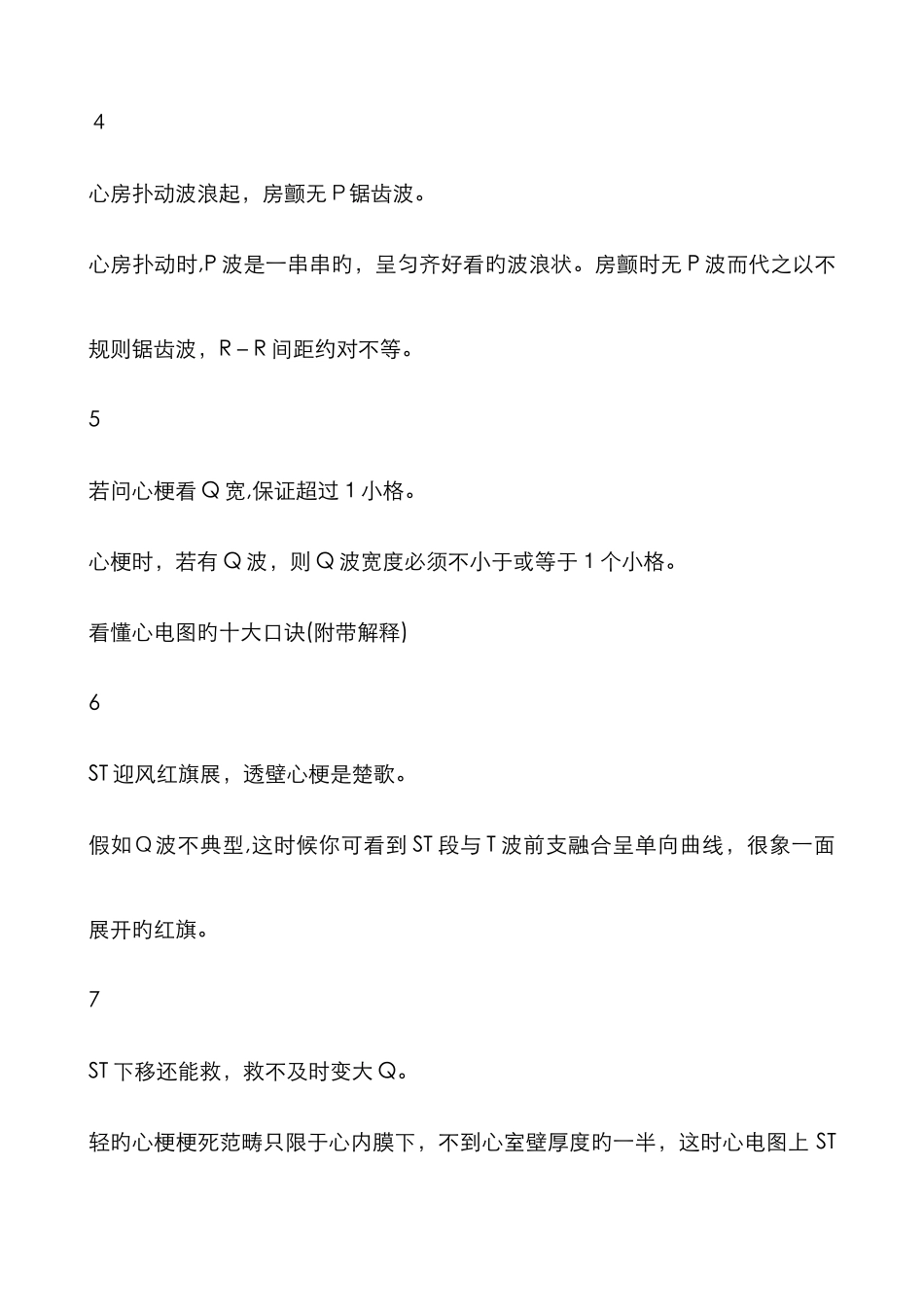 看懂心电图的十大口诀_第2页