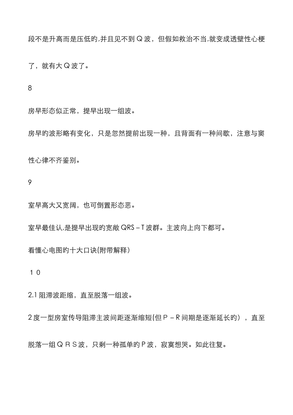 看懂心电图的十大口诀_第3页