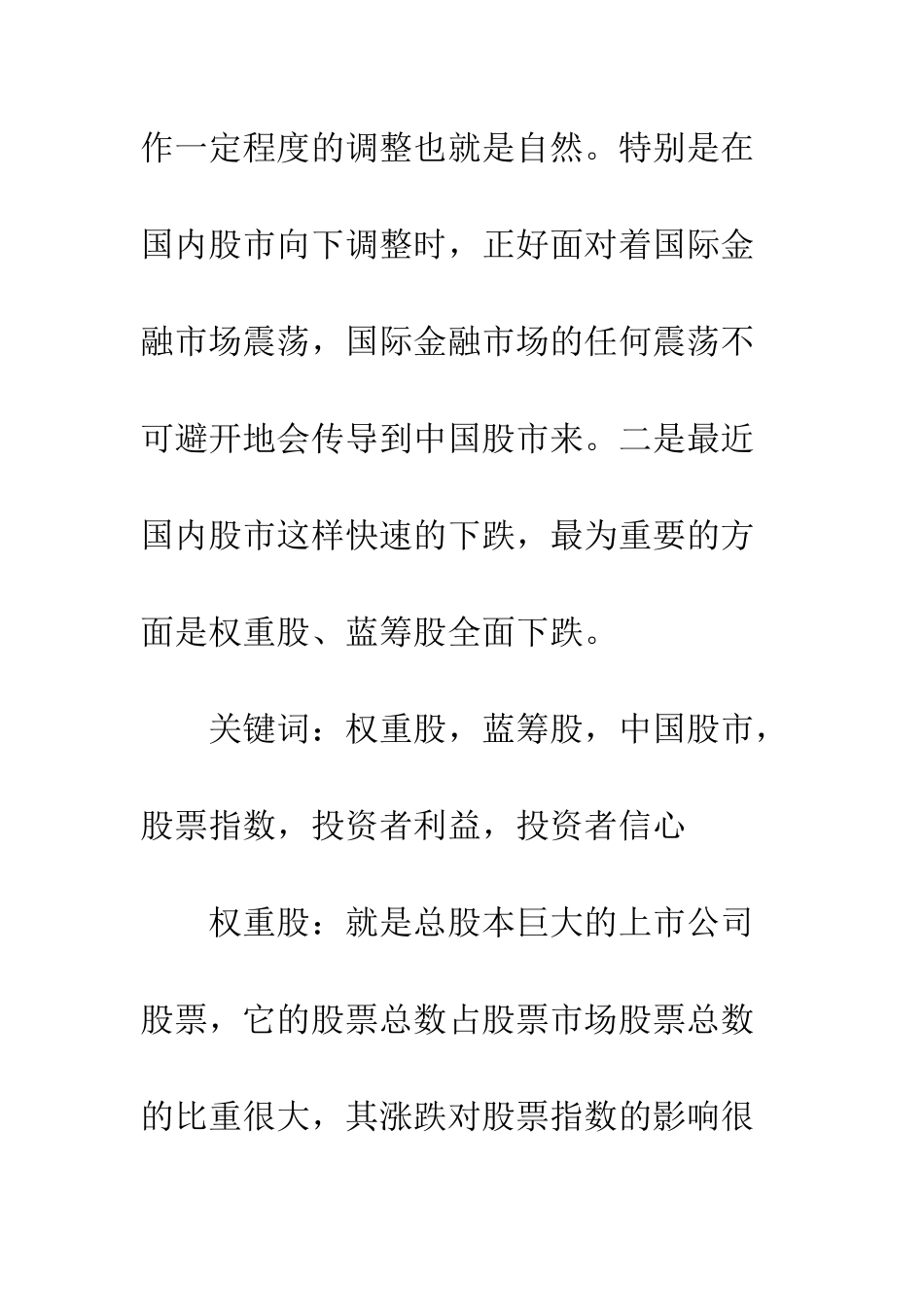 看待政府对股市政策_第2页