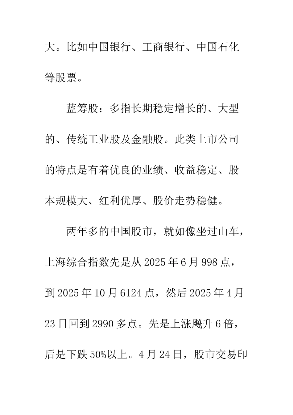 看待政府对股市政策_第3页