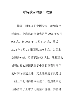 看待政府对股市政策