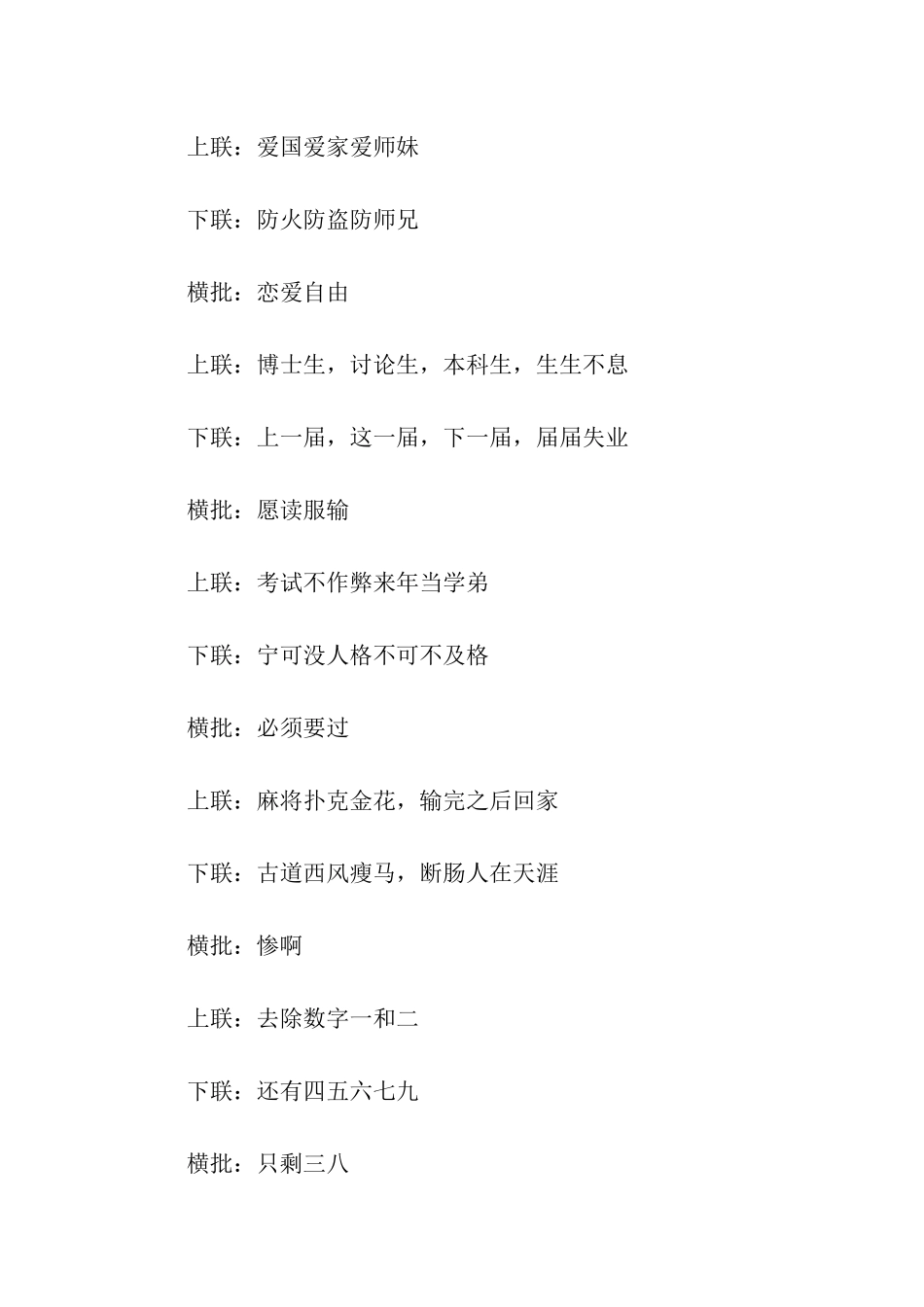 看完笑了一整天搞笑对联大全_第2页