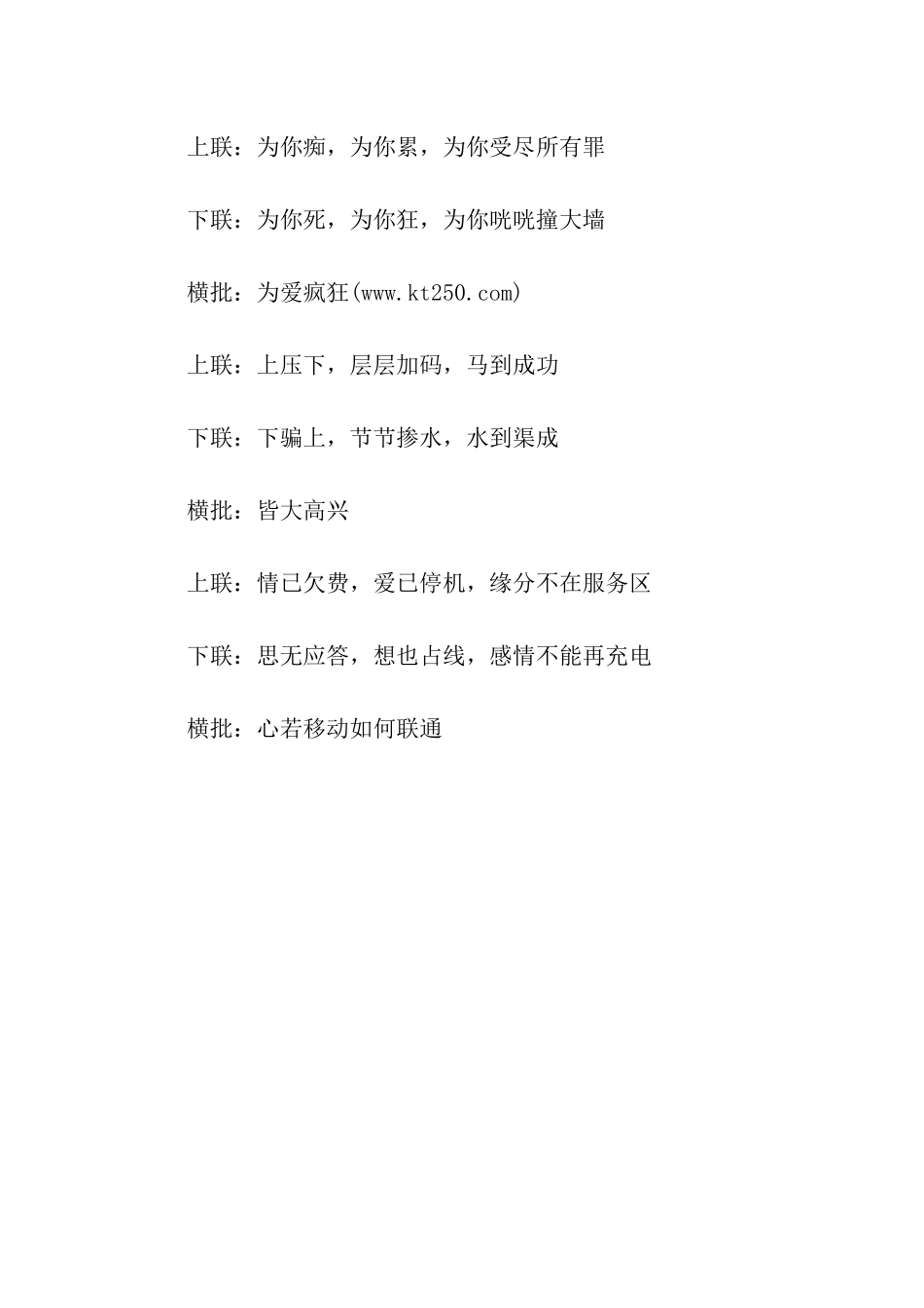 看完笑了一整天搞笑对联大全_第3页