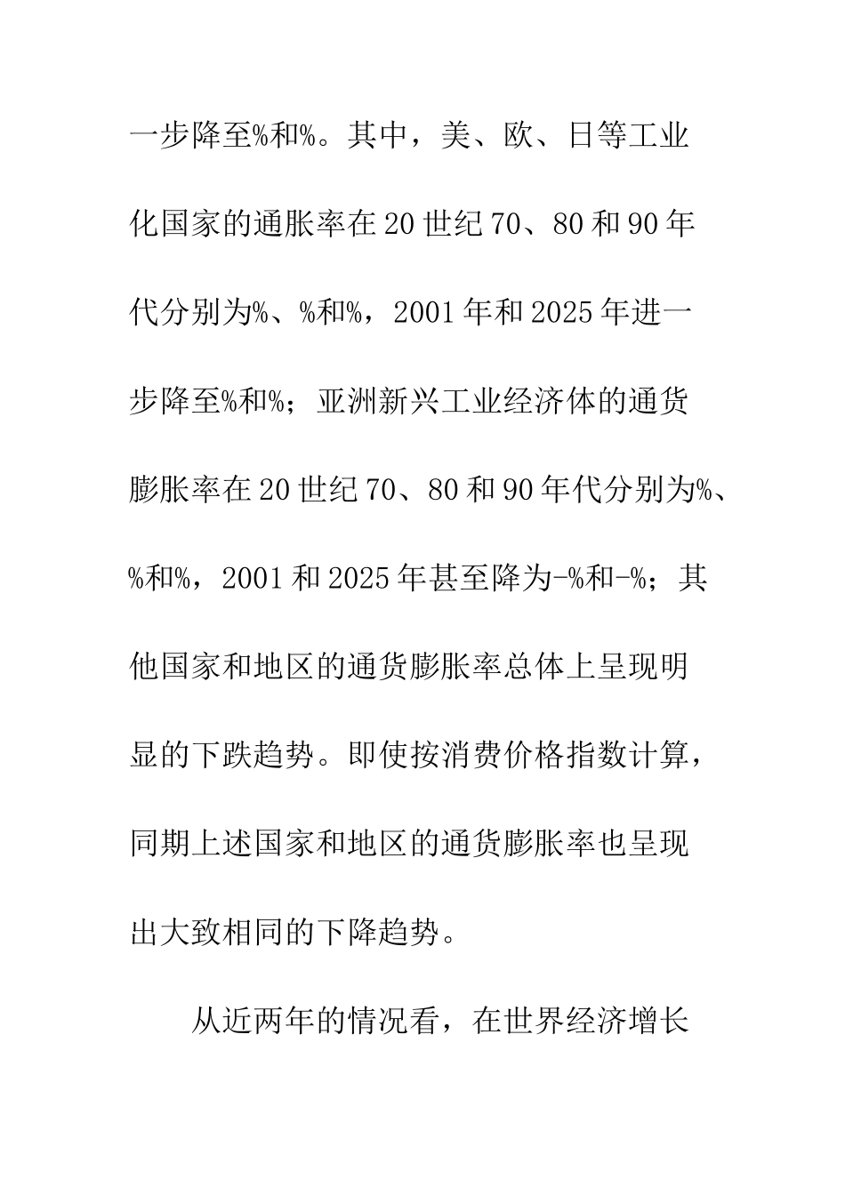 看待出现全球通货紧缩趋势_第2页