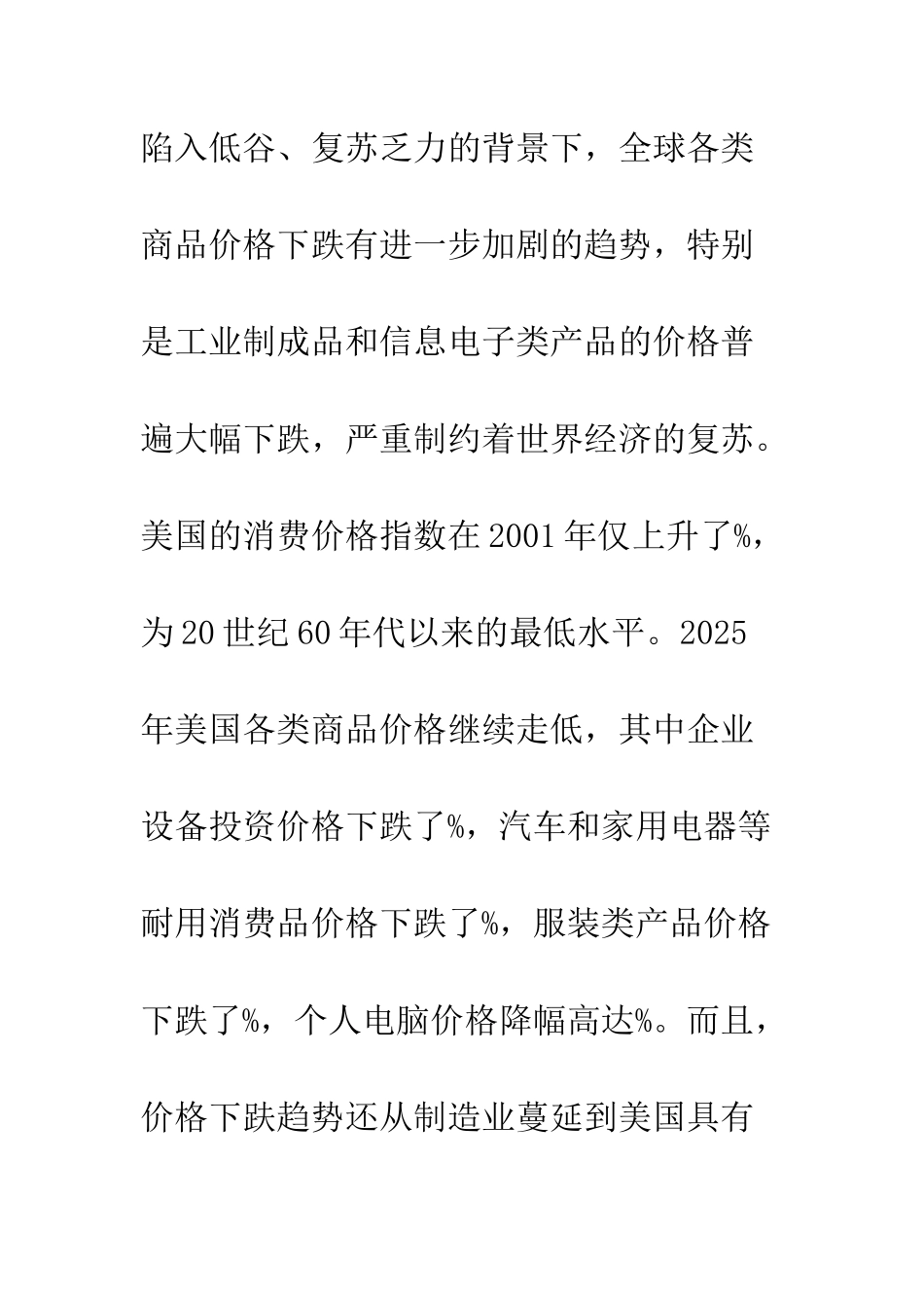 看待出现全球通货紧缩趋势_第3页