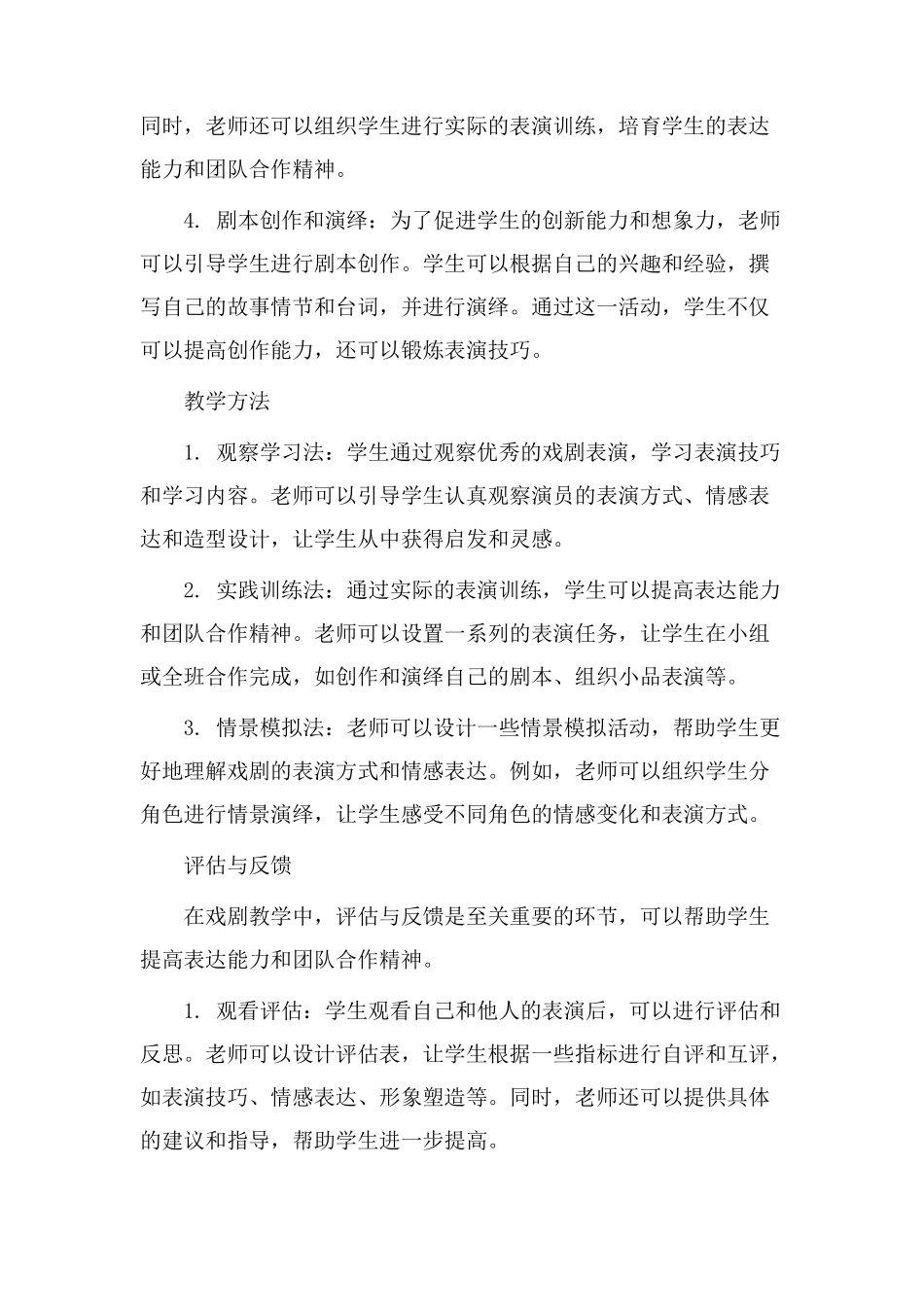 看戏优秀教学设计_第2页